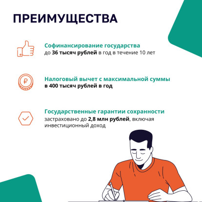 Программа Долгосрочных Сбережений Программа Долгосрочных Сбережений 5